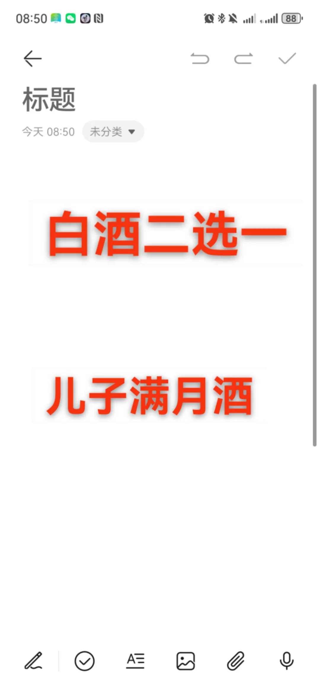 白酒二选一