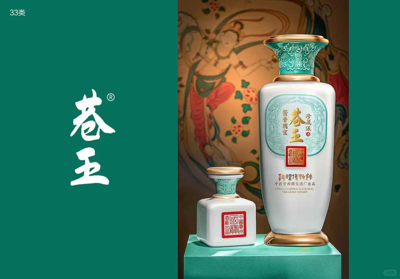 【巷王】白酒商标33类