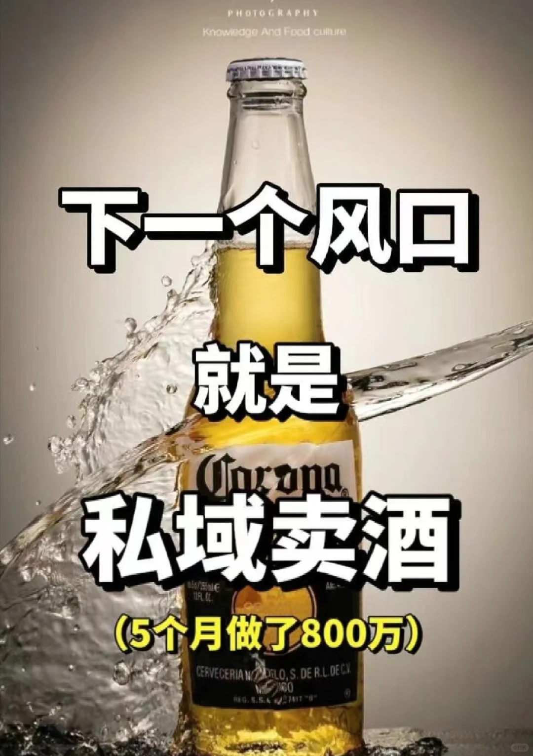 私域卖酒八个月做了600万➕