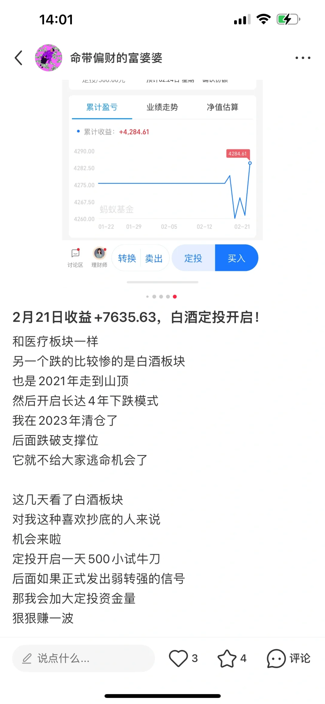 实盘白酒【4】哦哟，成功抄底啦！继续猛涨！?