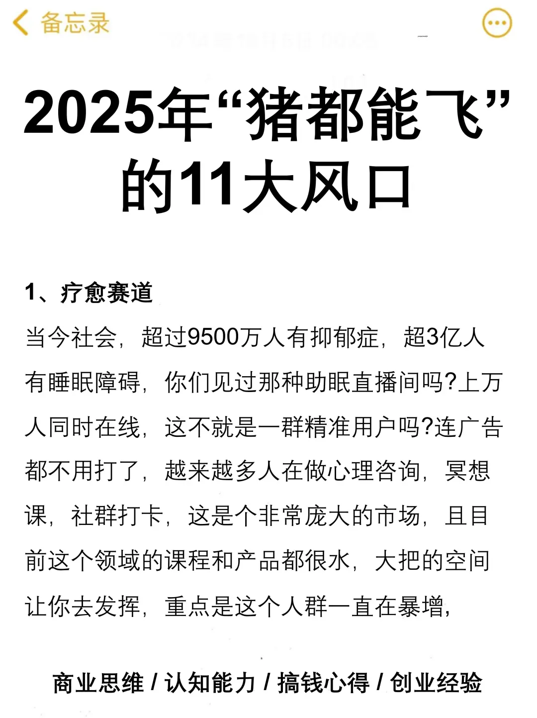 2025年“猪都能飞”的11大风口