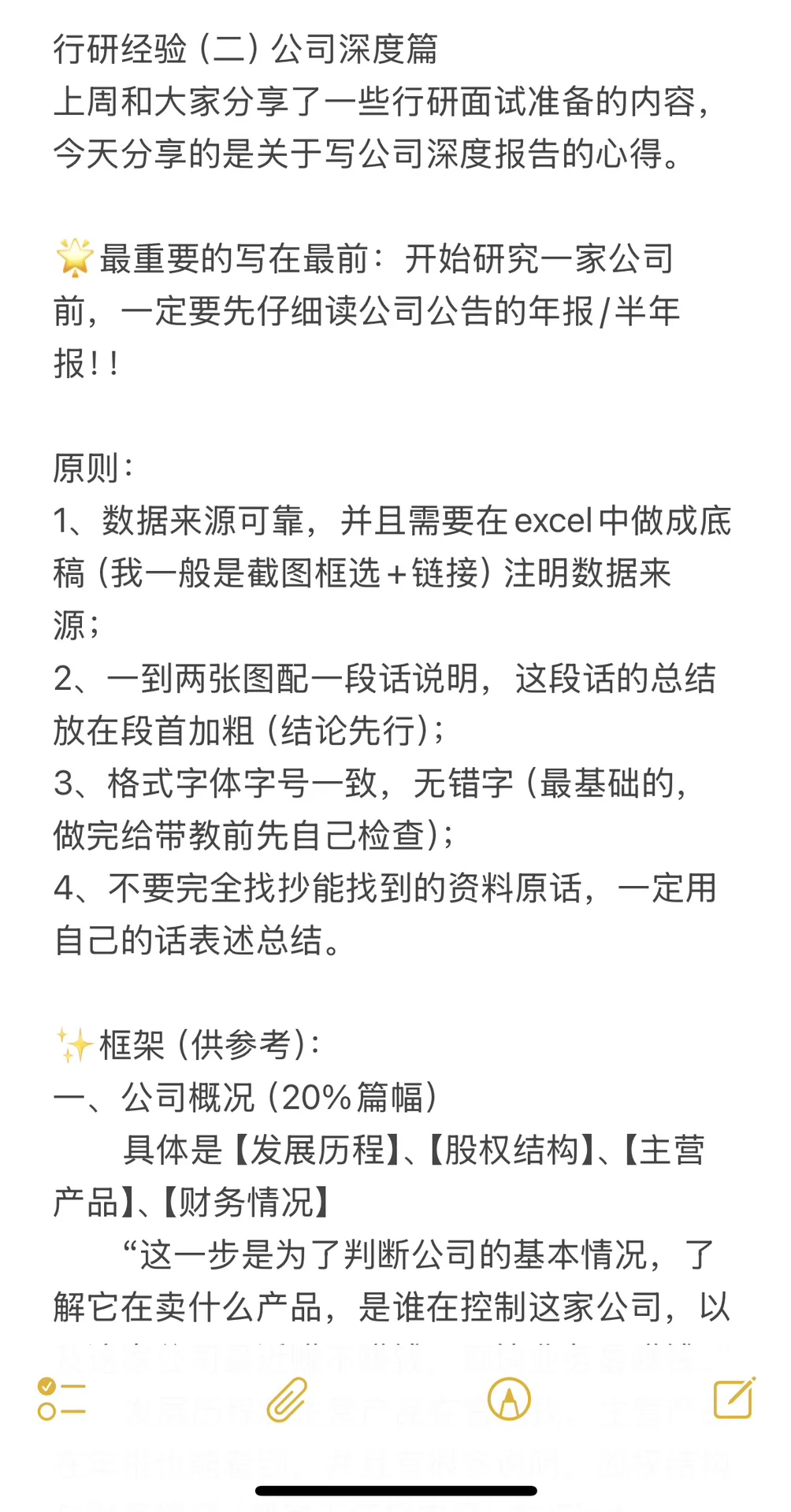 行研经验（二）公司深度篇