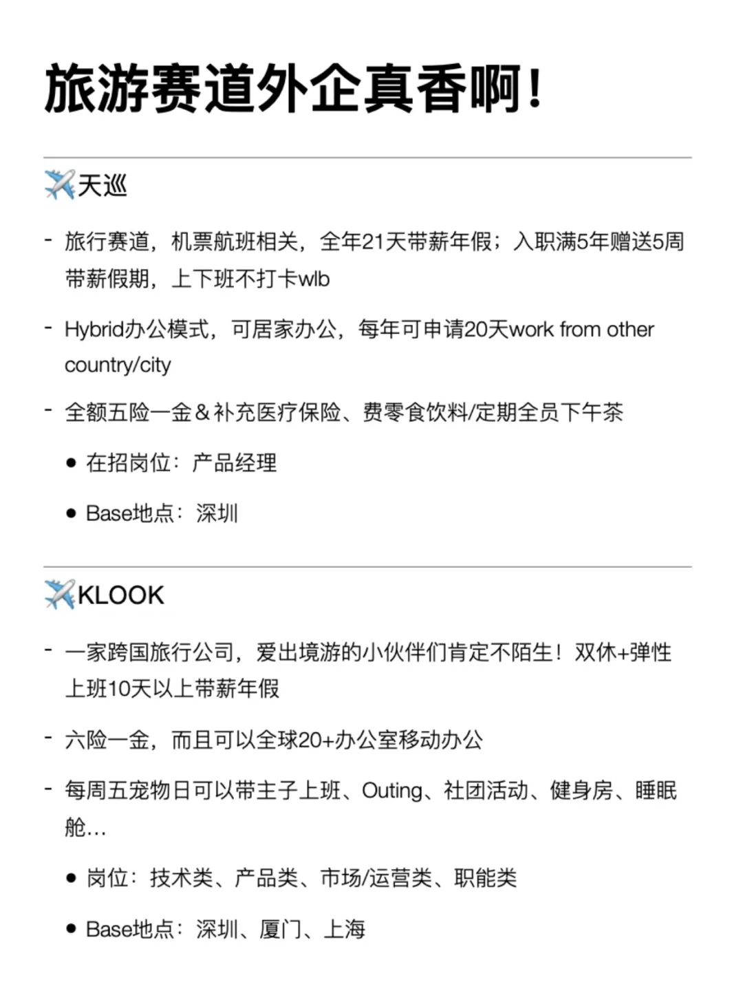 旅游赛道的外企也太香了吧!
