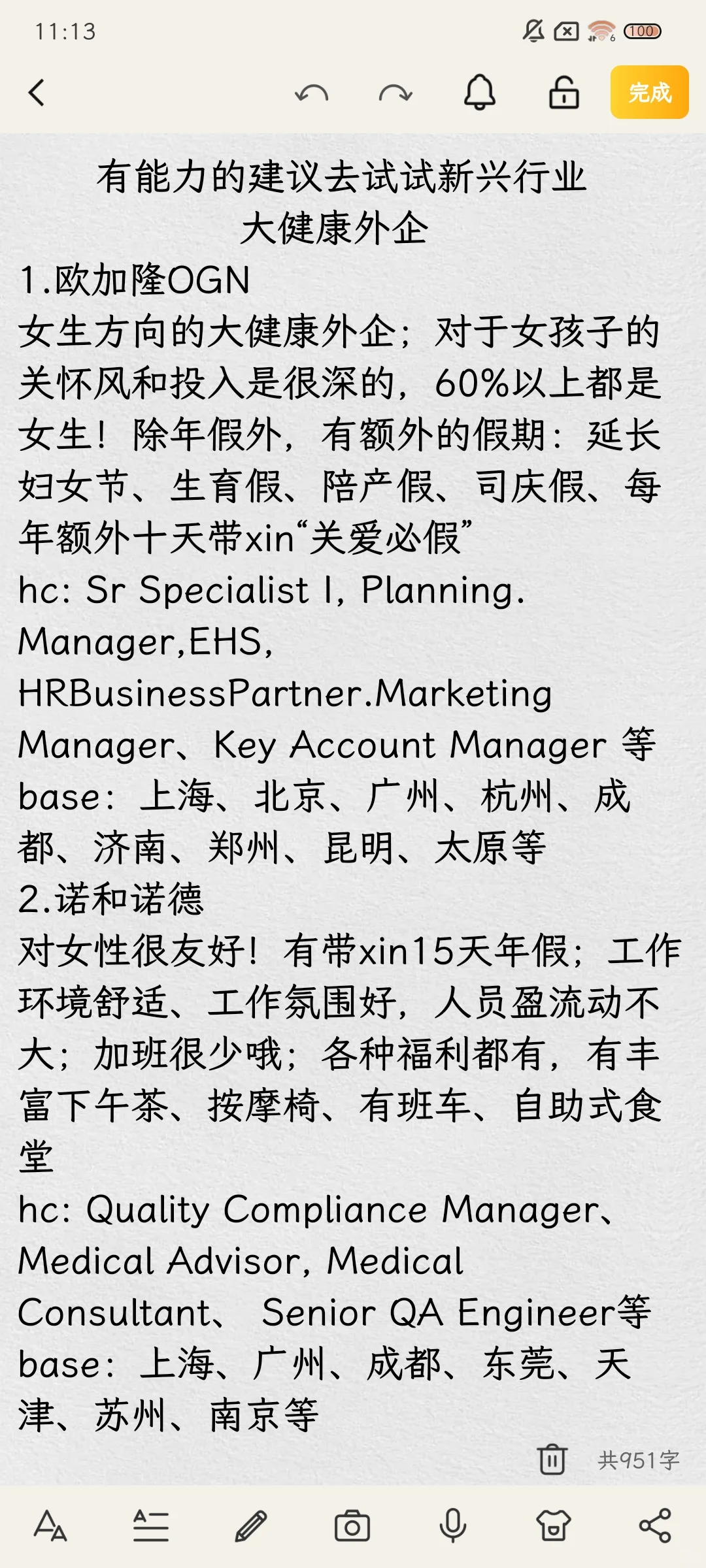 新兴行业｜一定试试大健康外企！岗位超多！