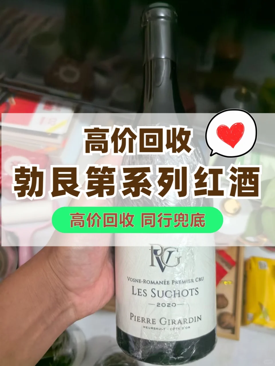 苏州市卢米酒庄卢索香贝丹特级园红葡萄酒我要上热门