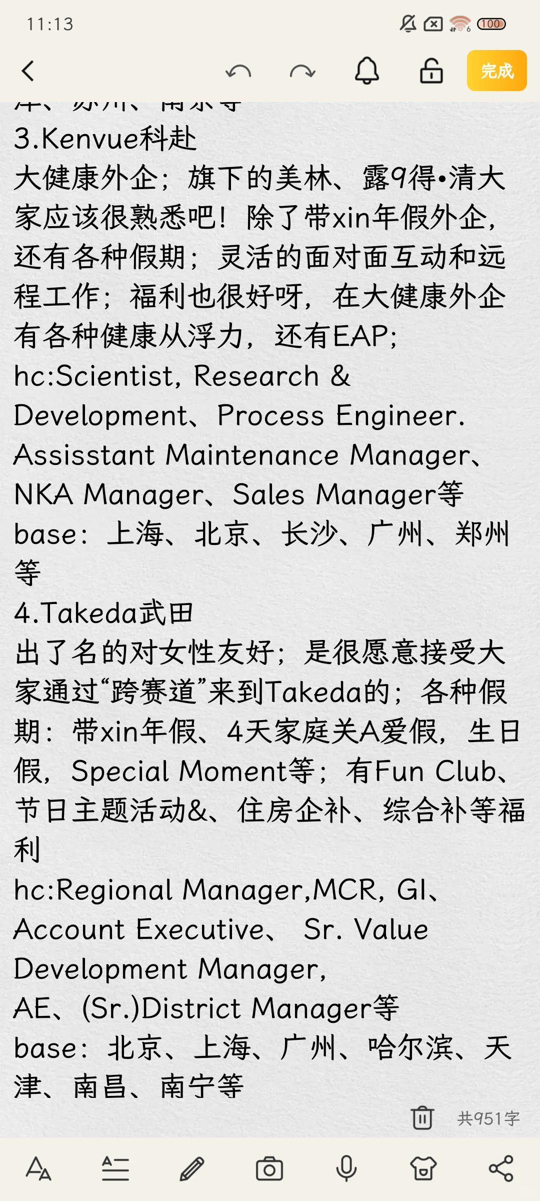 新兴行业｜一定试试大健康外企！岗位超多！