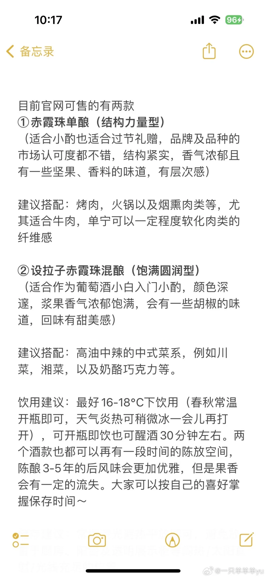 奔富火姐科普贴