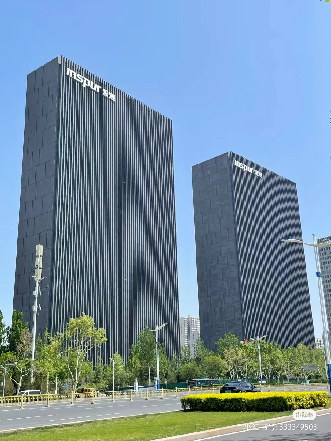浪潮集团 省事国企