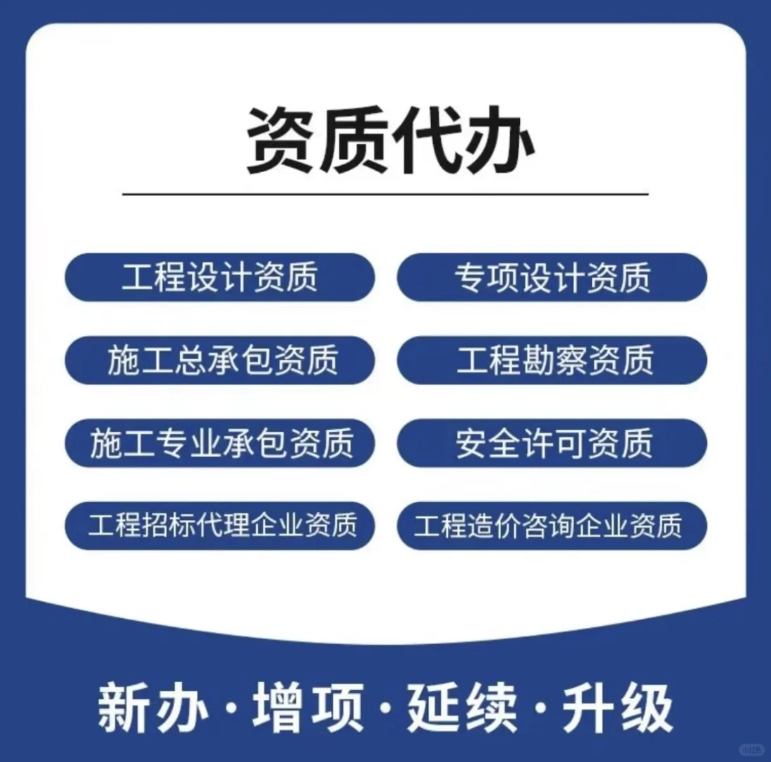专业办理建筑企业资质