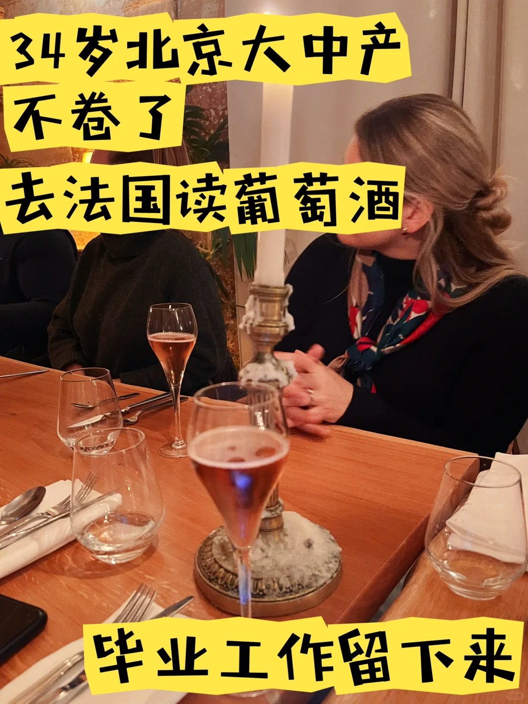 法国留学｜葡萄酒专业? 如何申请？就业前景？