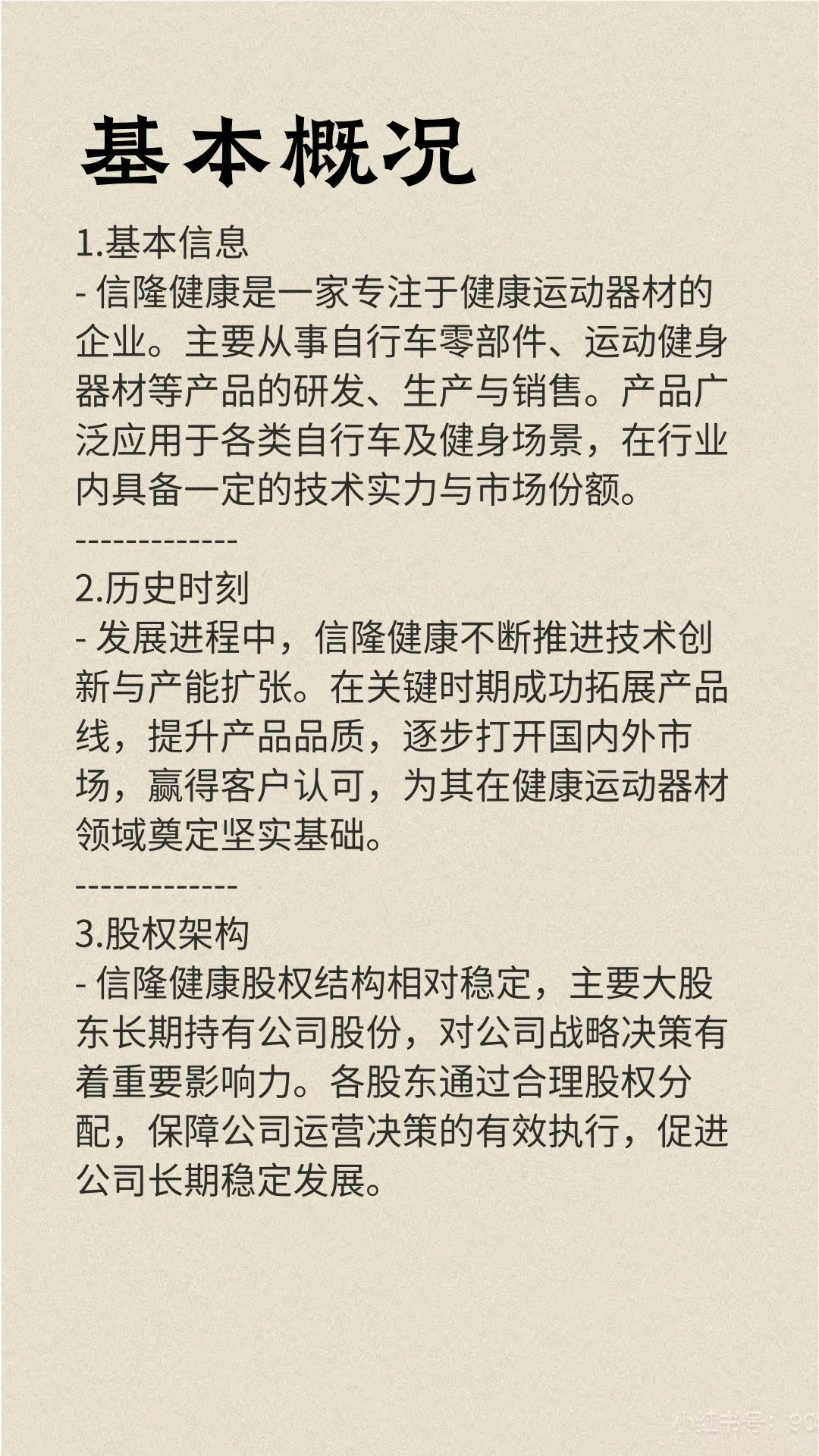 每天1分钟了解优秀的上市企业：信隆健康