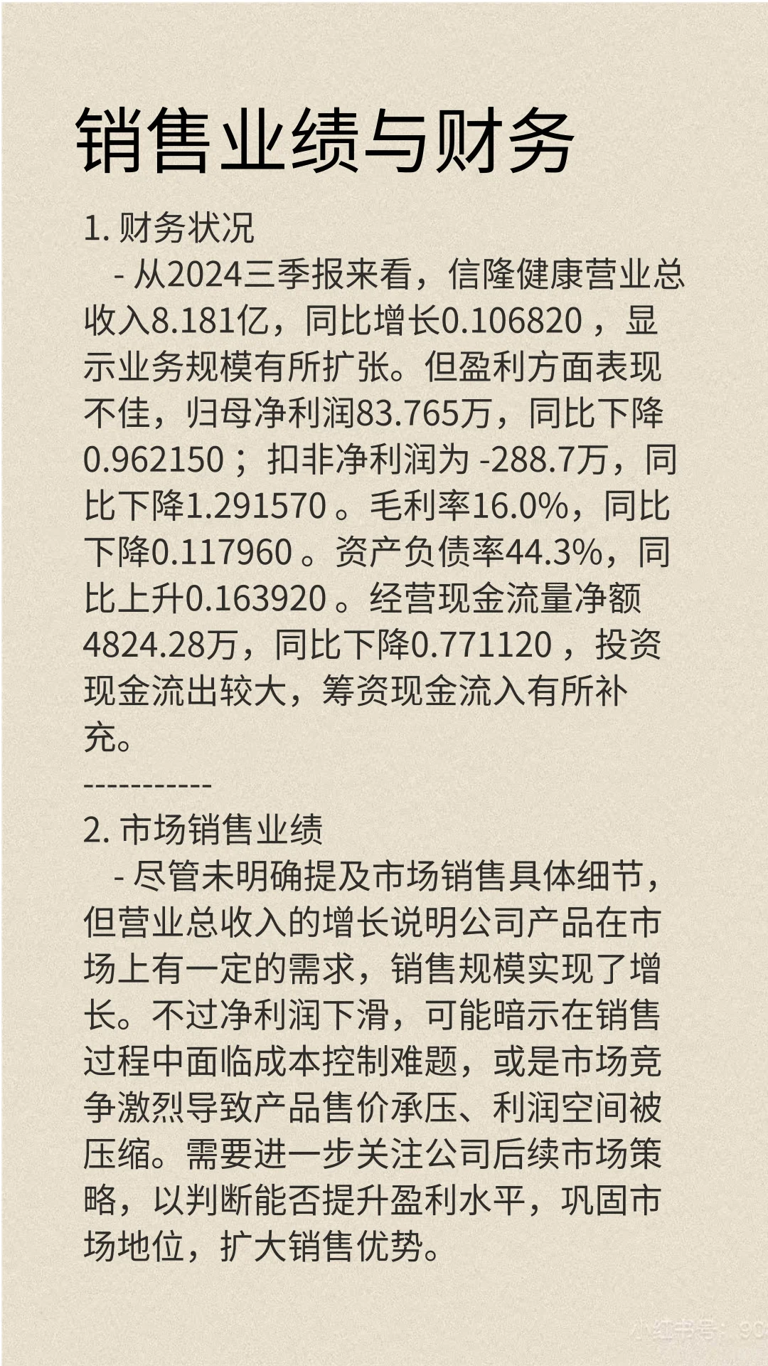每天1分钟了解优秀的上市企业：信隆健康