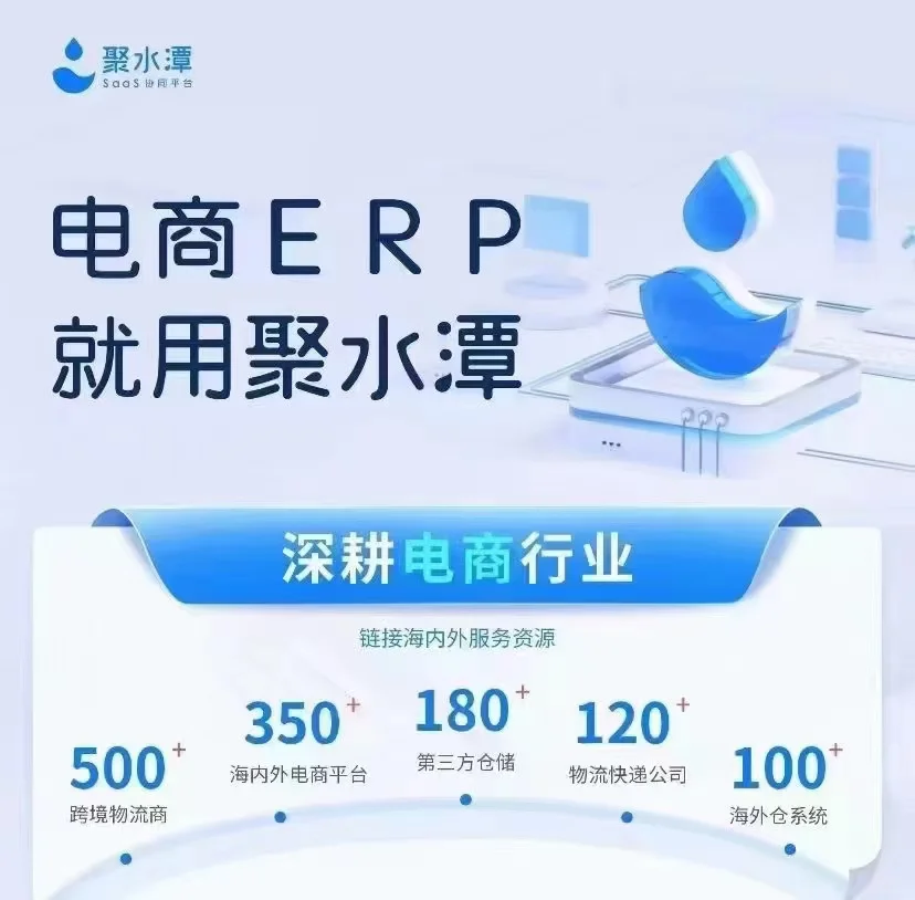 轻松管理，深耕电商行业ERP