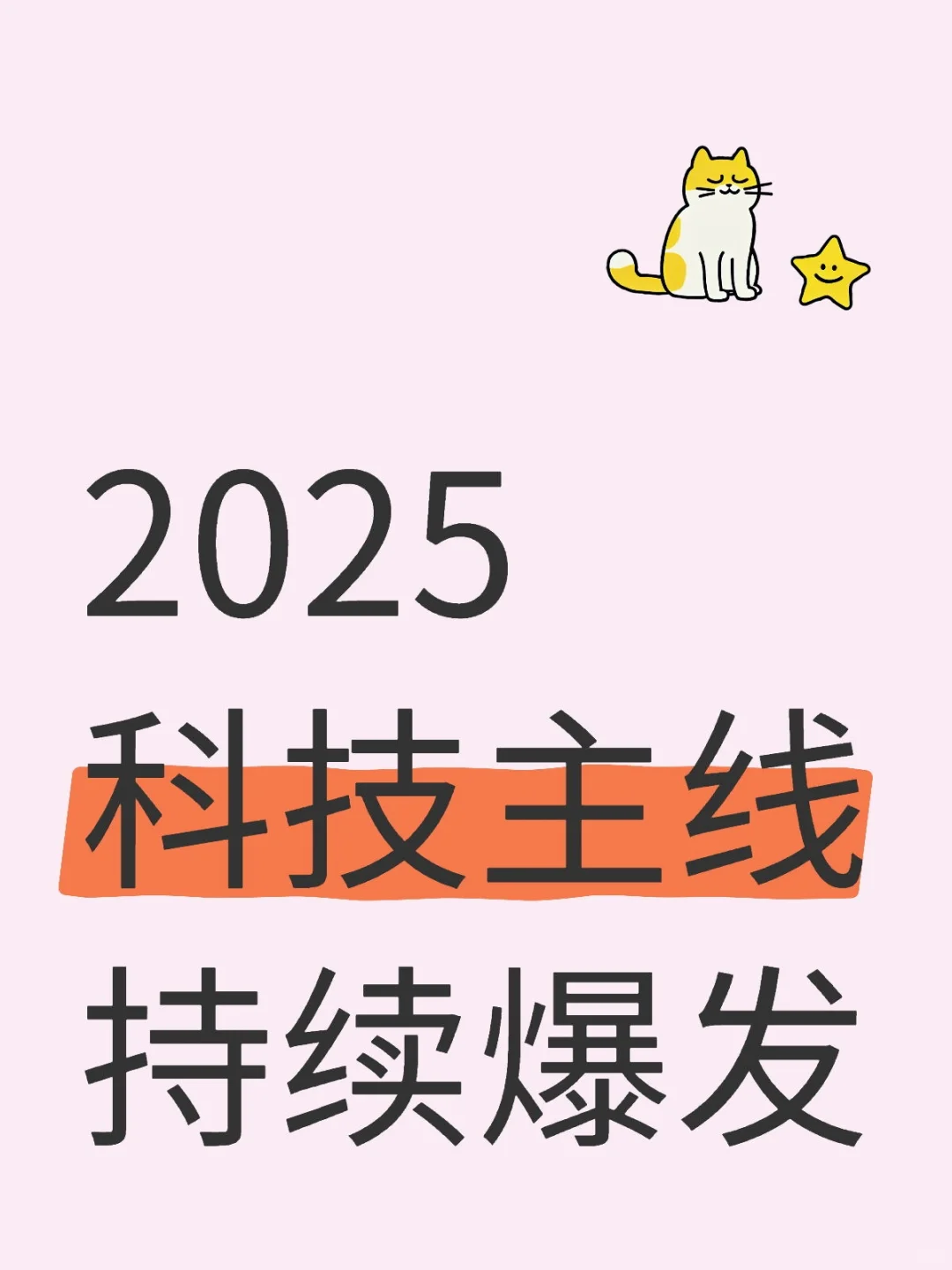 五大新兴热门行业及核心名单分享