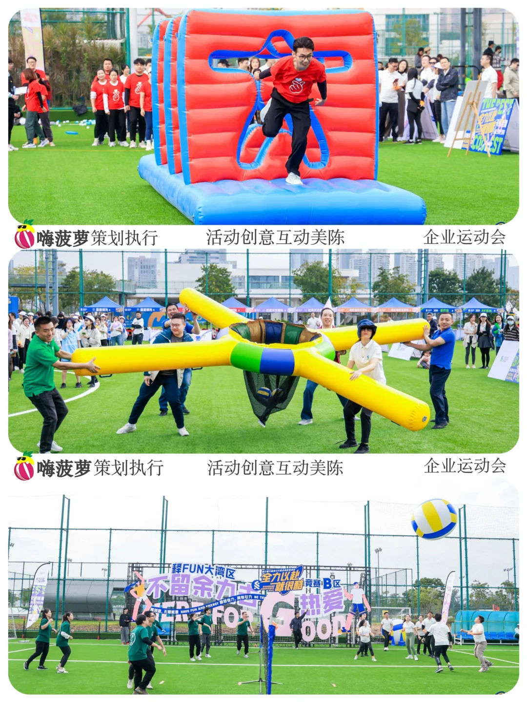 职场人不会拒绝的「企业运动会」都来抄作业?