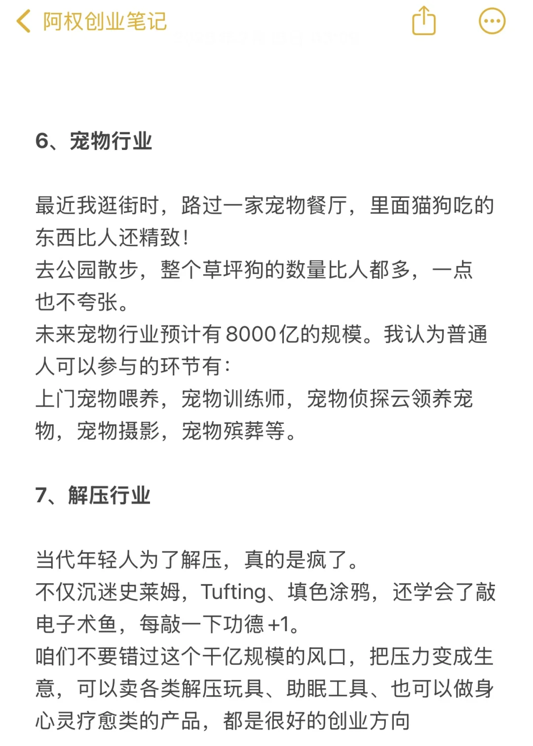 未来几年的行业你还不知道吧