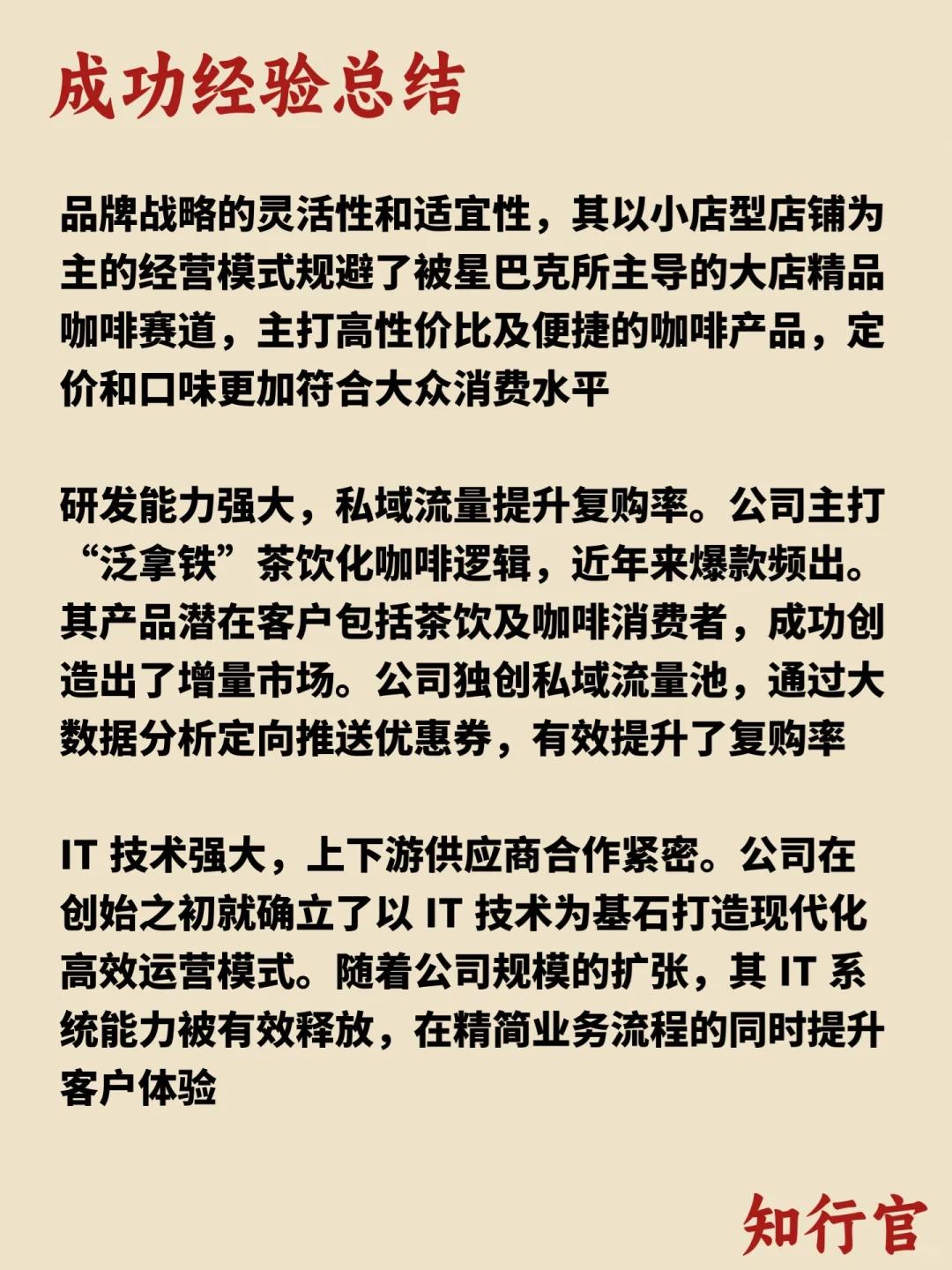 一天了解一家公司｜瑞幸
