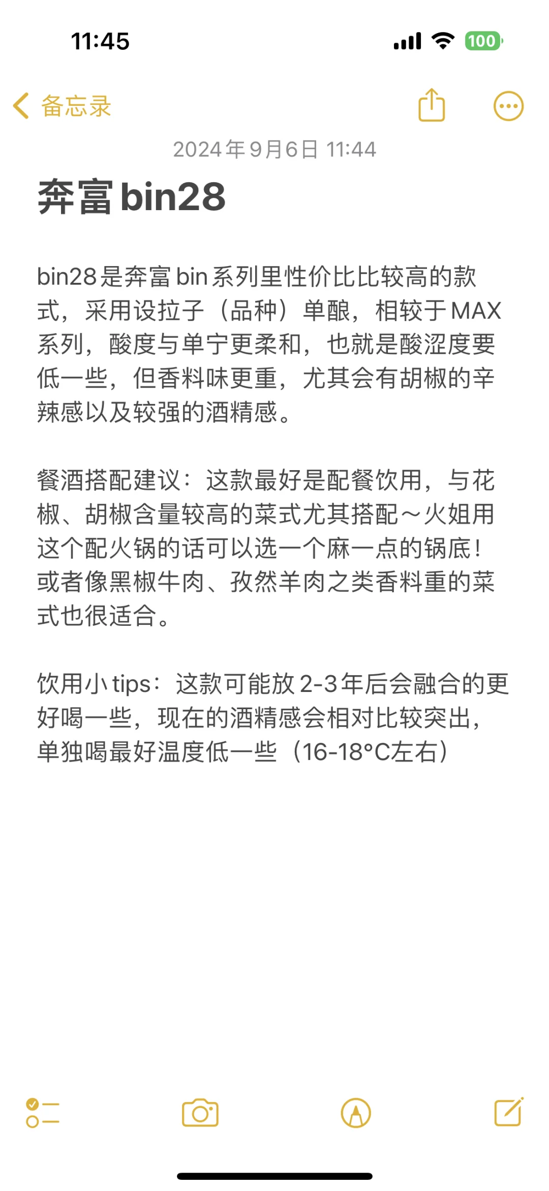 奔富火姐科普贴