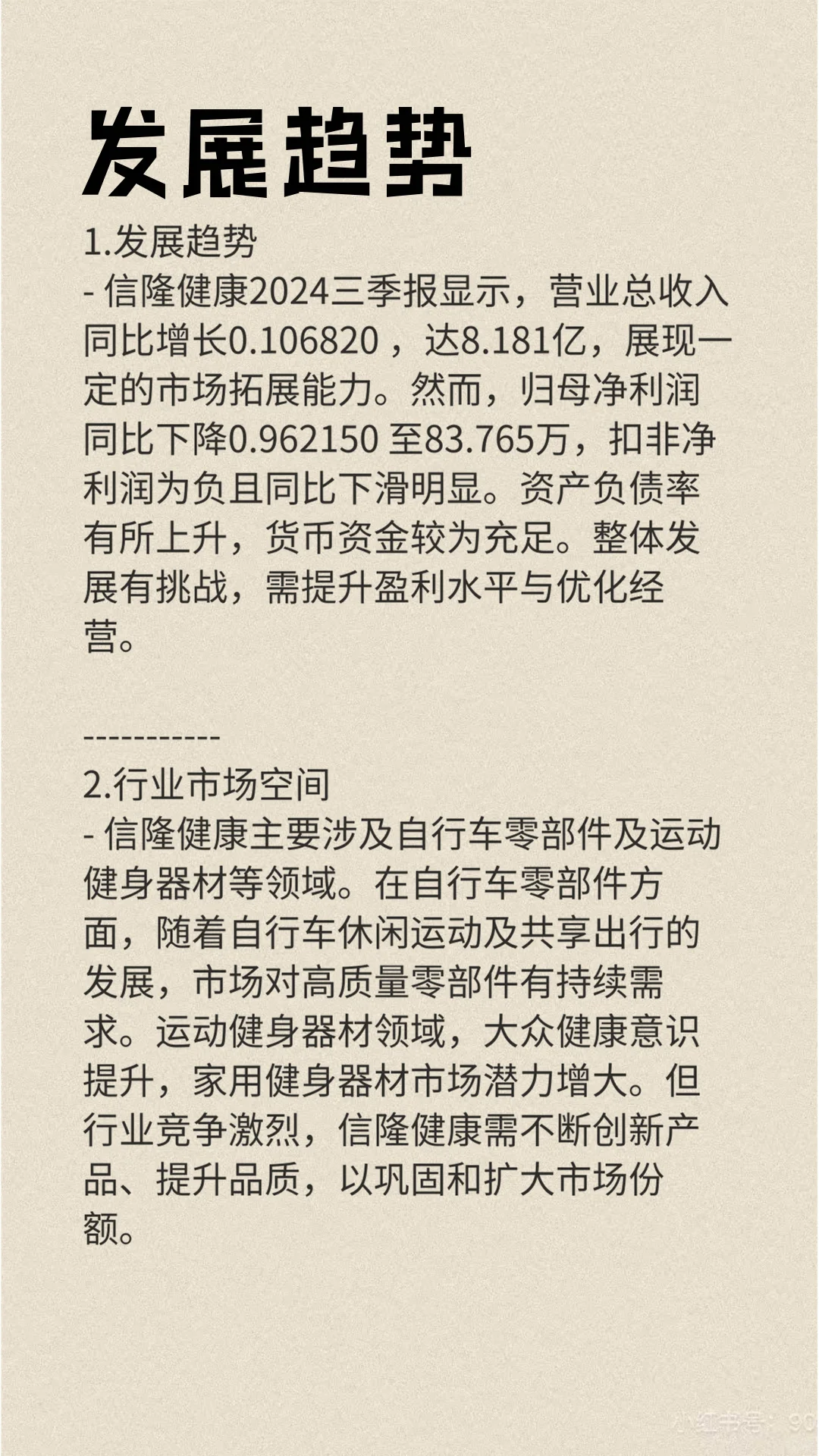 每天1分钟了解优秀的上市企业：信隆健康