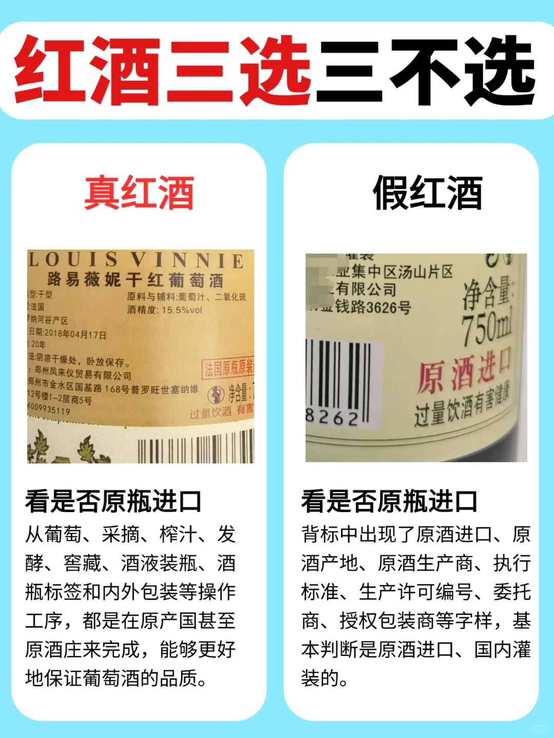 已曝光！一眼教你辨别真假红酒学会秒变大佬