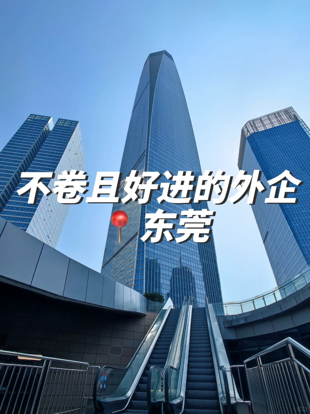 东莞这些外企真的很香