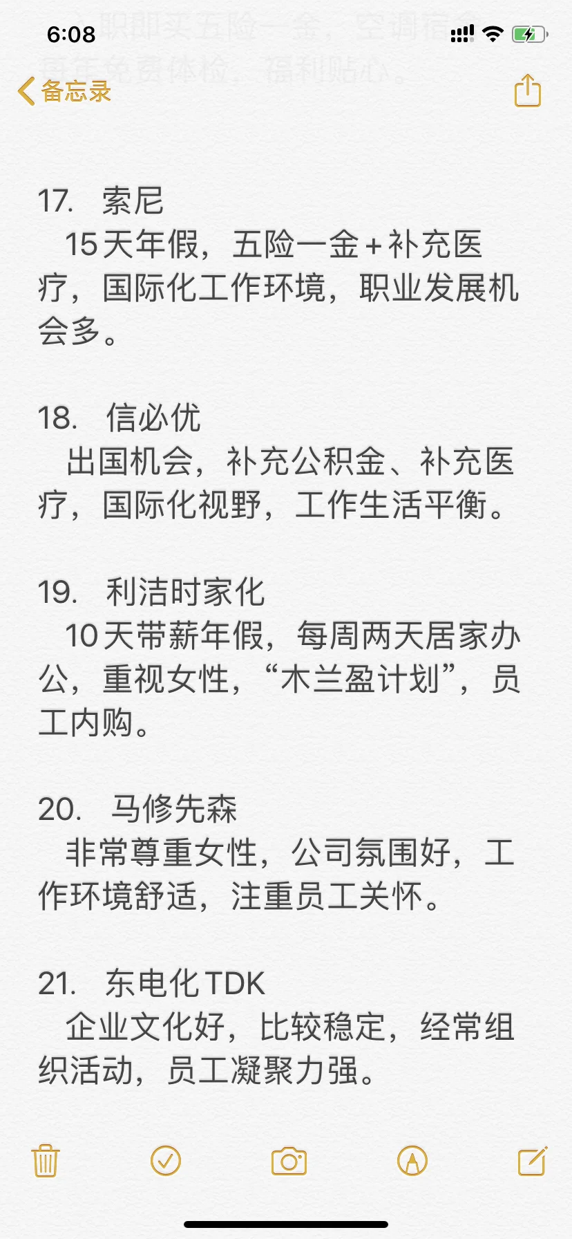 东莞这些外企真的很香