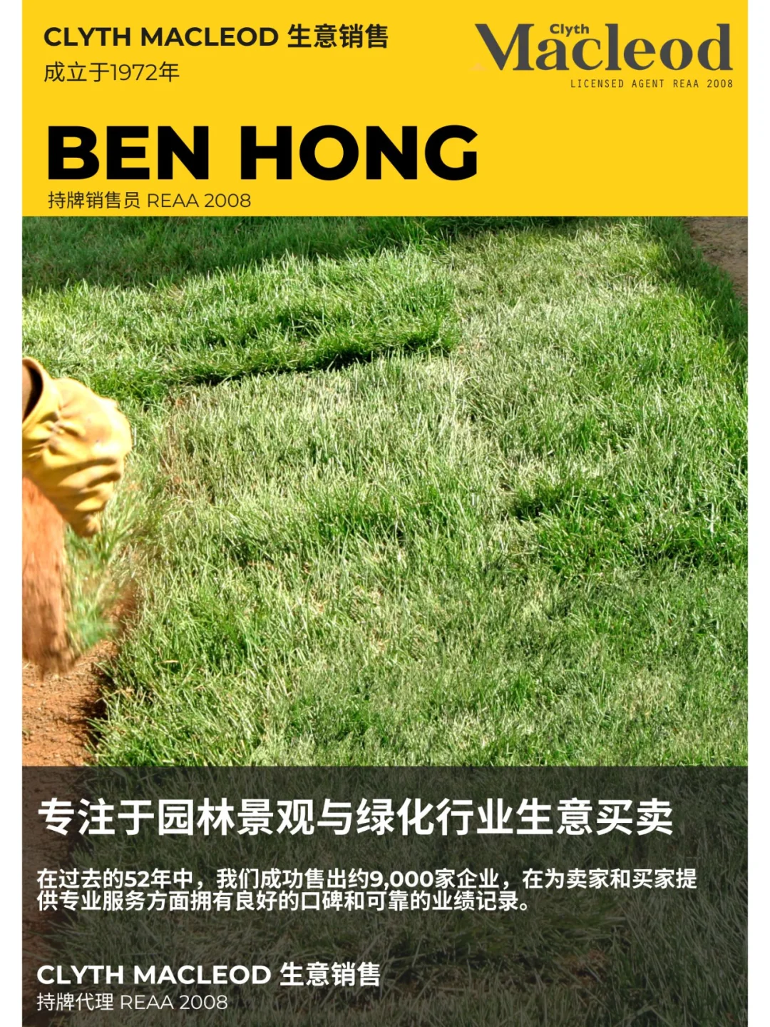 专注于园林景观与绿化行业生意买卖