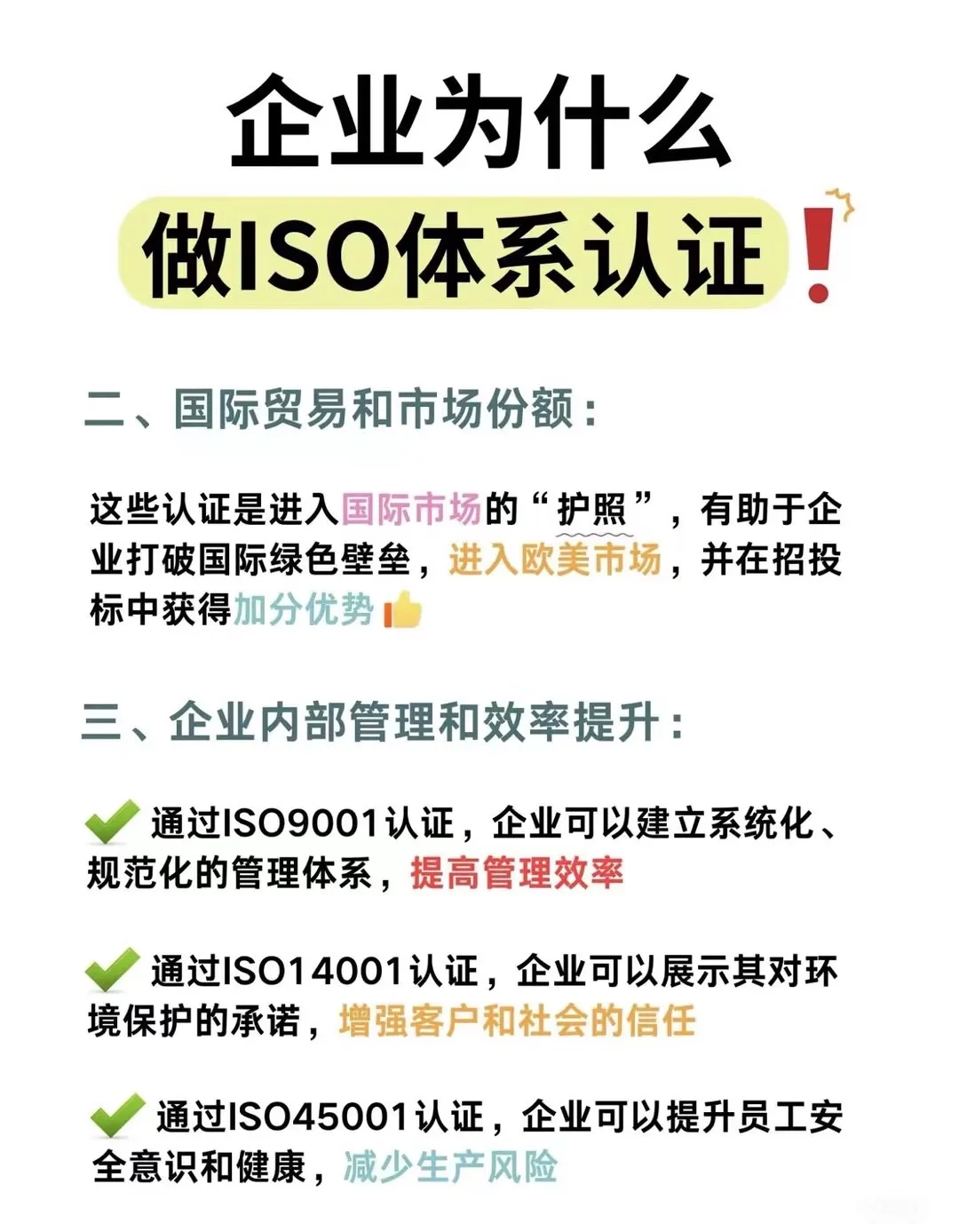 ISO认证，找我靠谱