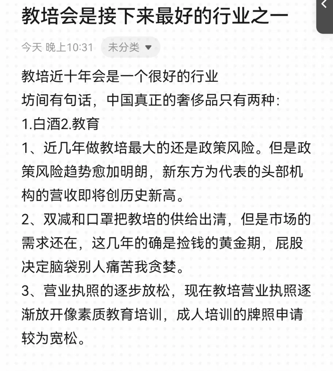 教培会是接下来醉好的行业之一