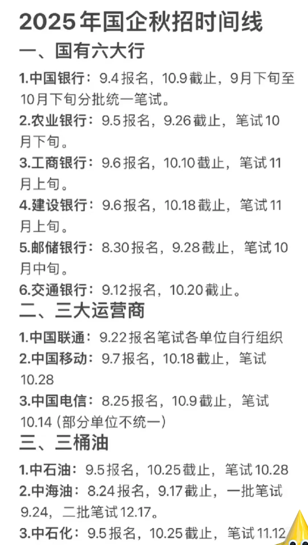 2025国企央企大揭秘? 待遇、岗位一网打