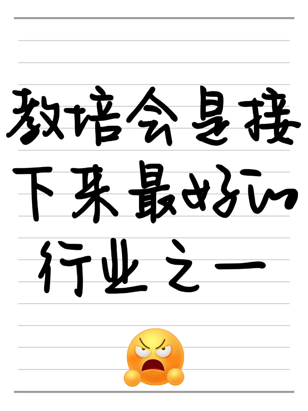 教培会是接下来醉好的行业之一