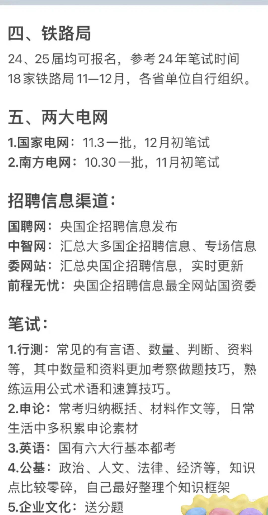 2025国企央企大揭秘? 待遇、岗位一网打