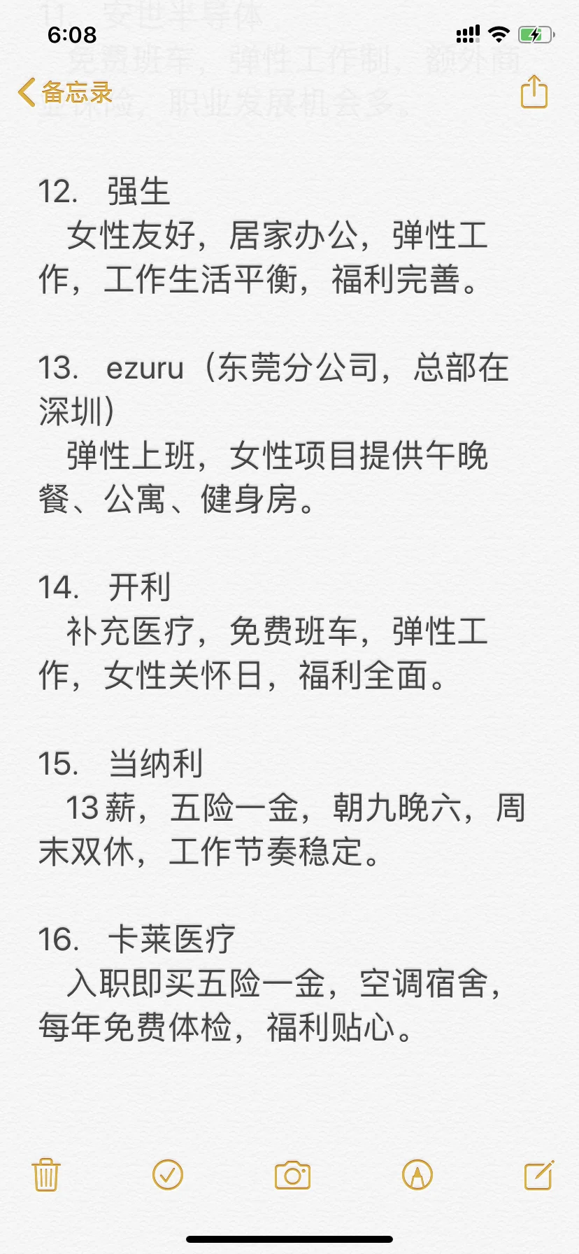 东莞这些外企真的很香