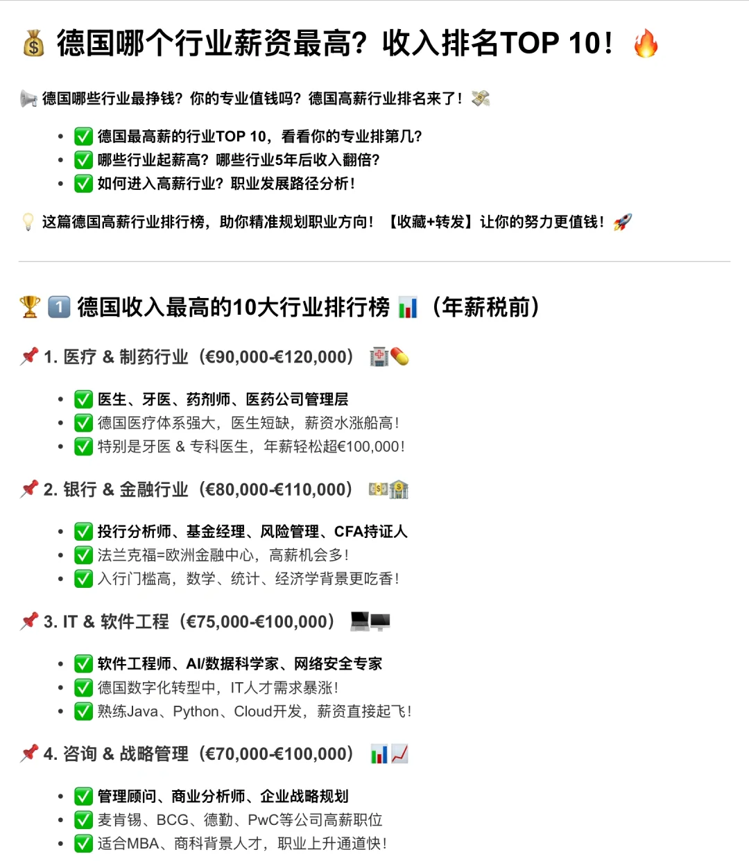 德国??哪个行业薪资最高？收入TOP10！