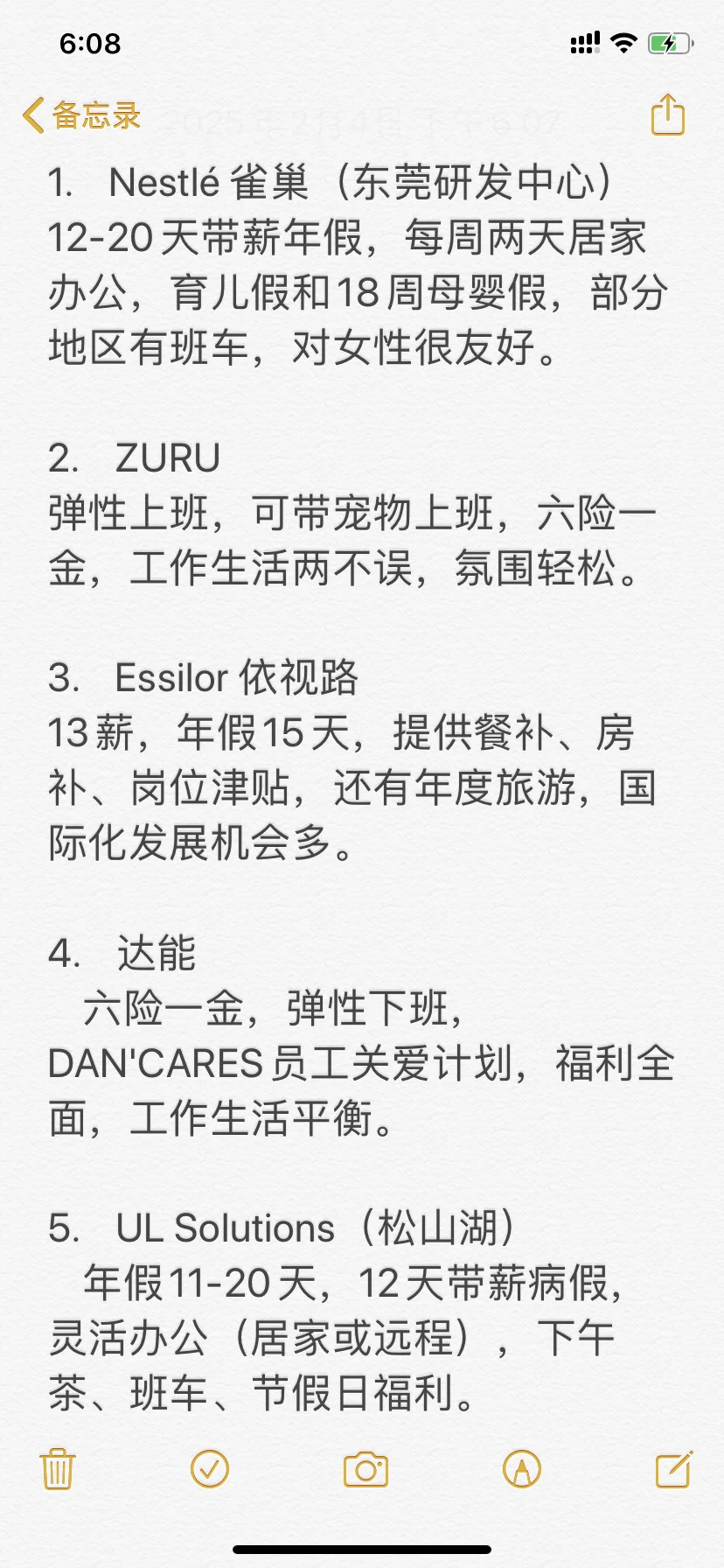 东莞这些外企真的很香