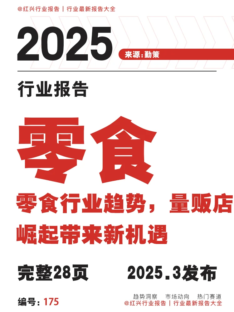 [种草R]零食行业大揭秘，量贩崛起超震撼！