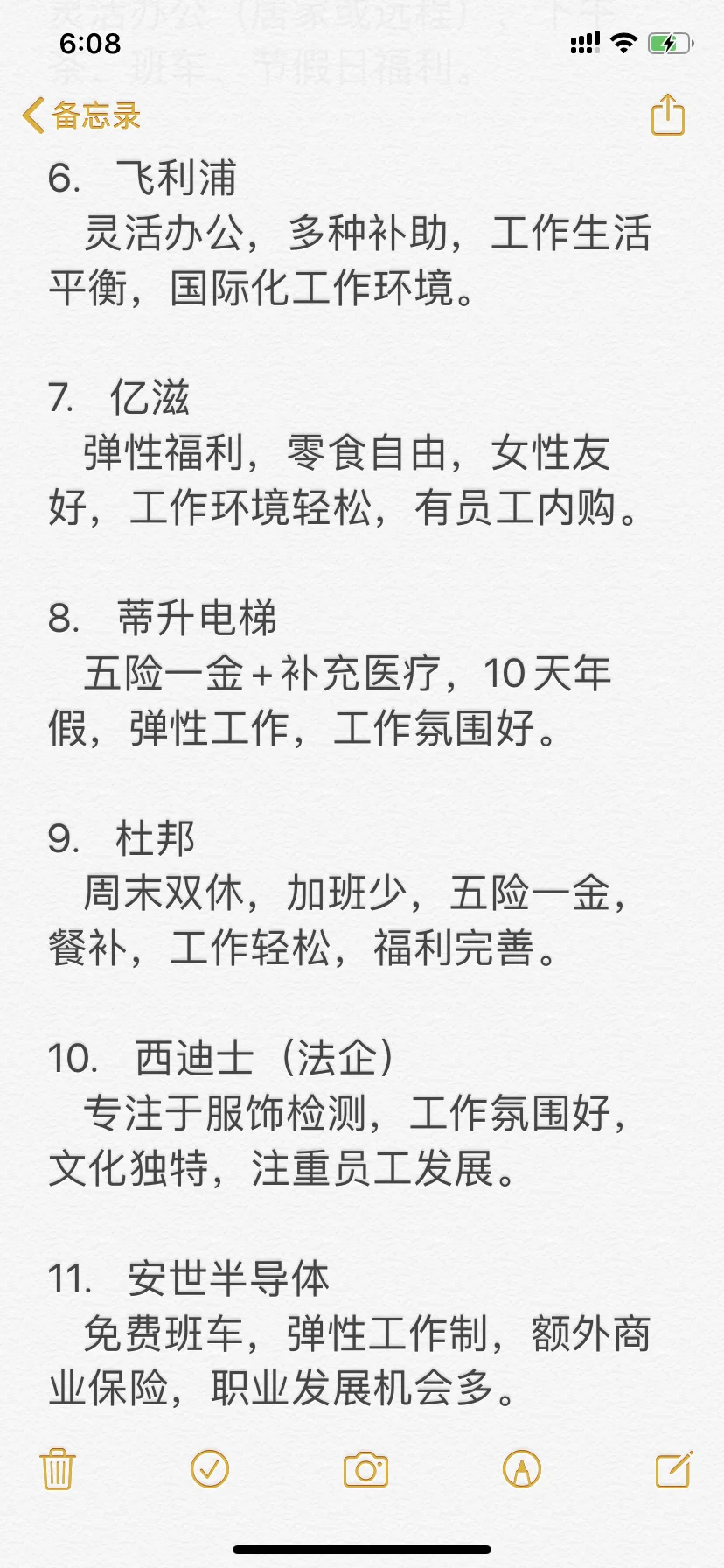 东莞这些外企真的很香