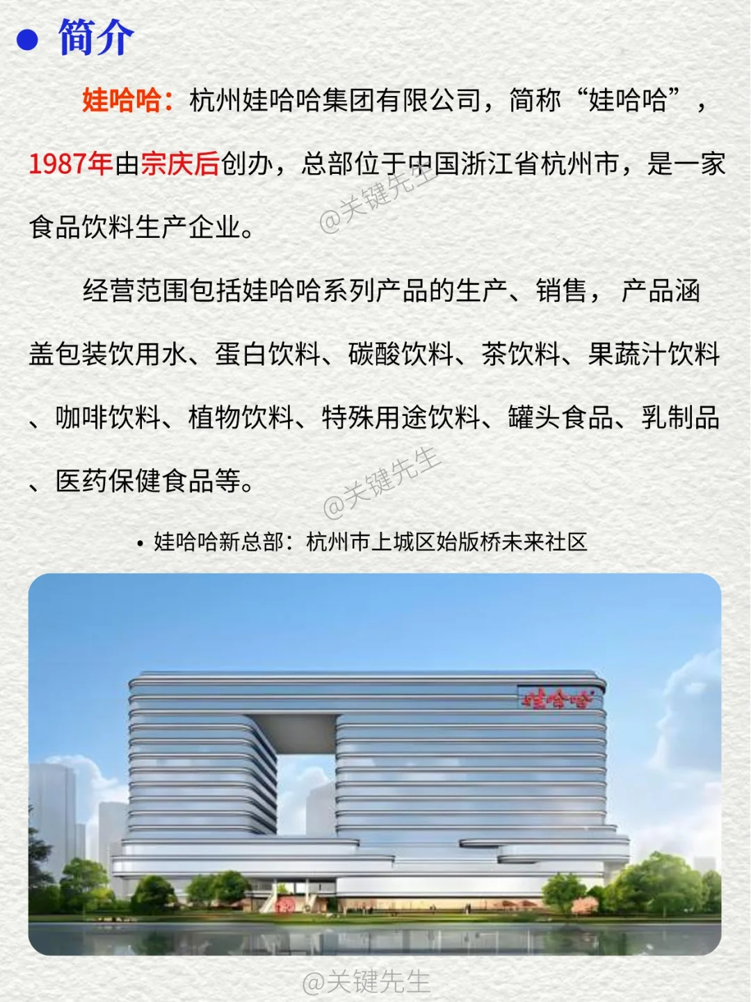 一天吃透一家龙头公司 NO.2 娃哈哈