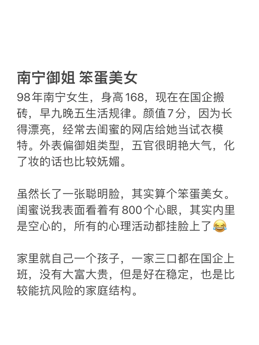 南宁笨蛋美女 颜值7分 其实很好追