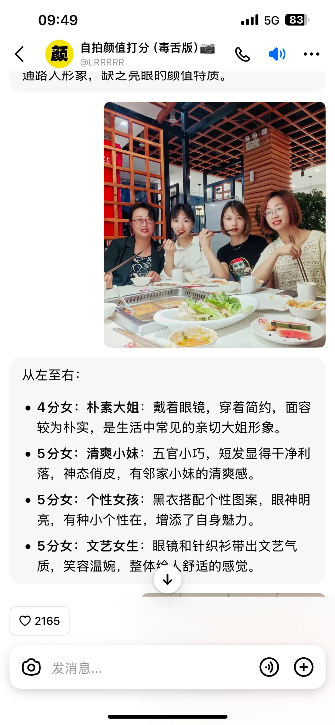 豆包侧颜值超准