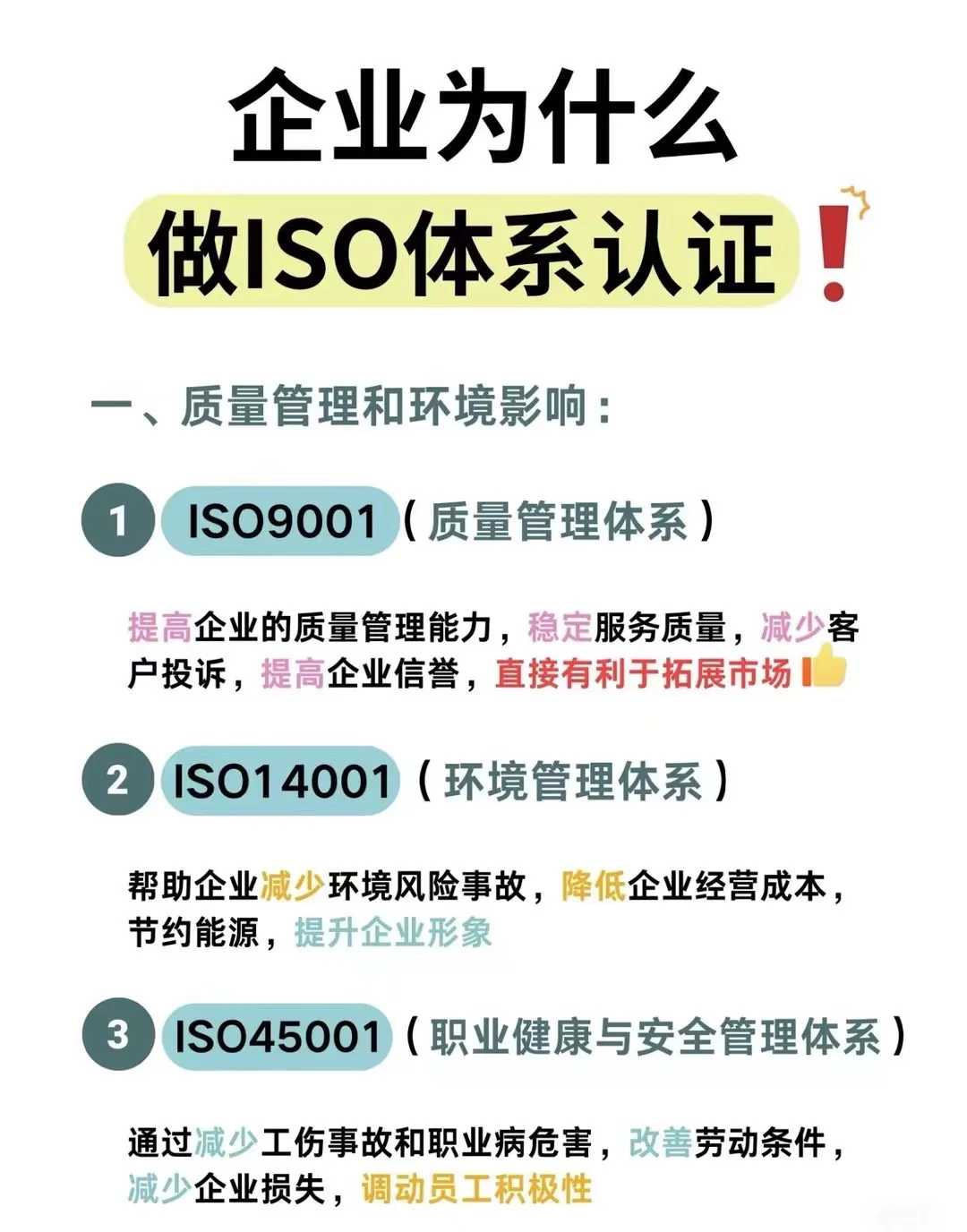 ISO认证，找我靠谱