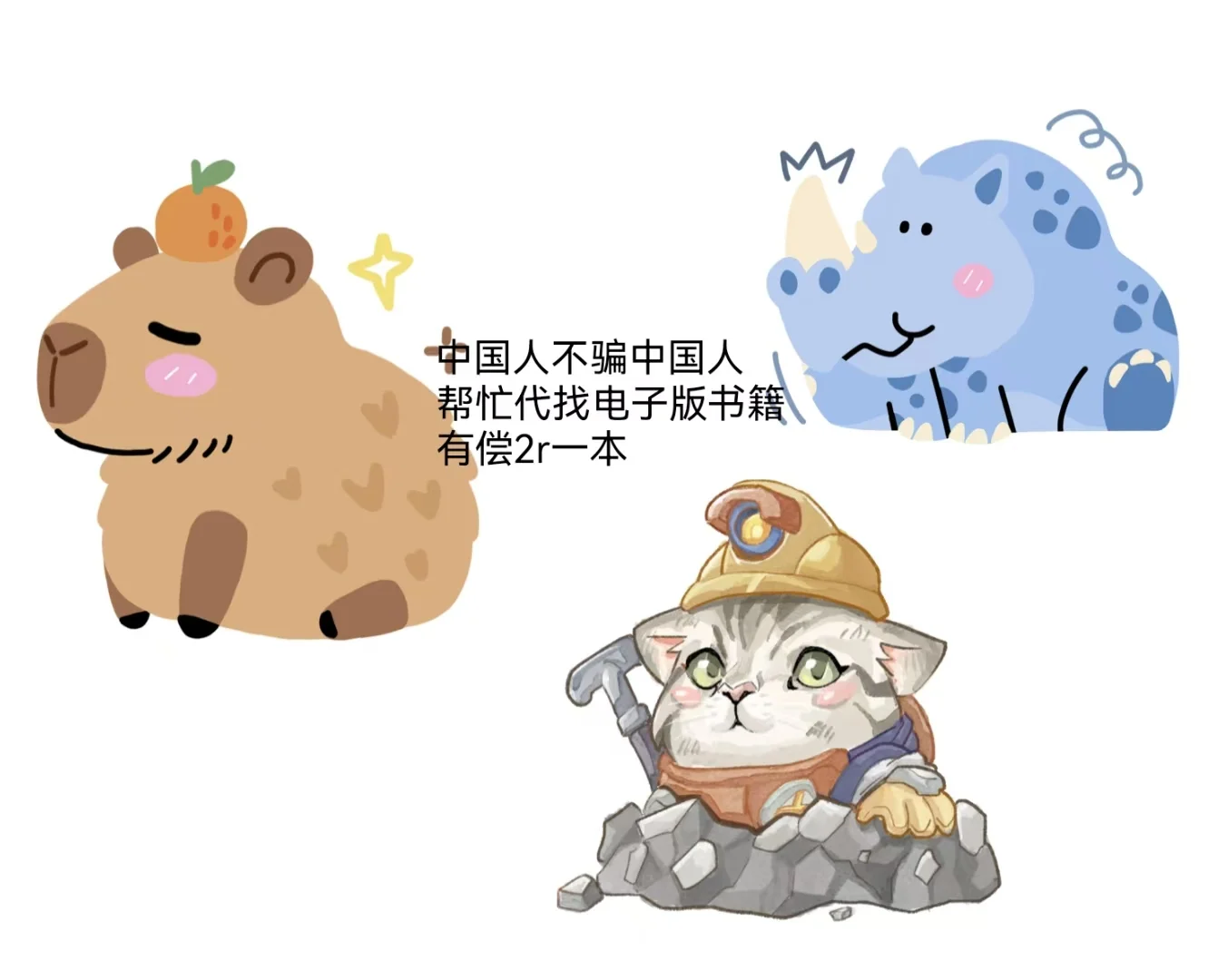 帮忙代找电子书