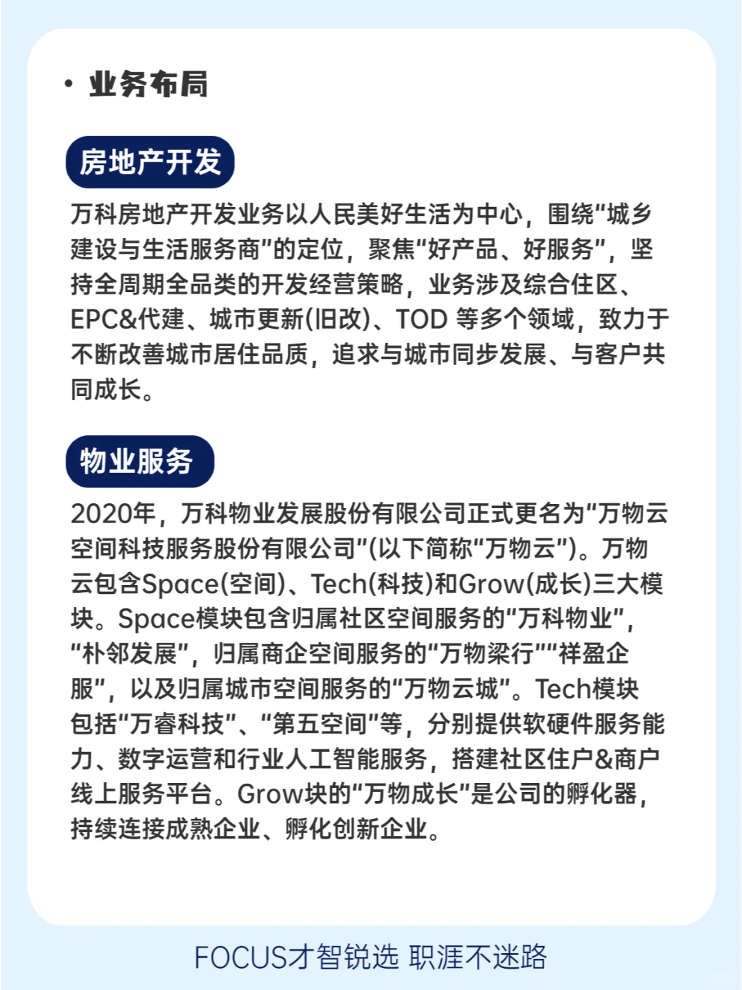 ?每日了解一家企业——万科集团