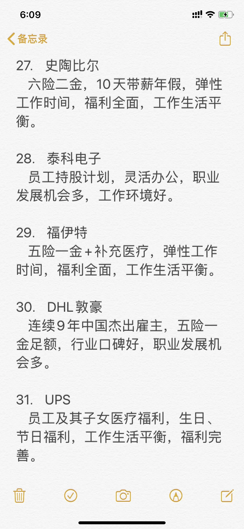 东莞这些外企真的很香