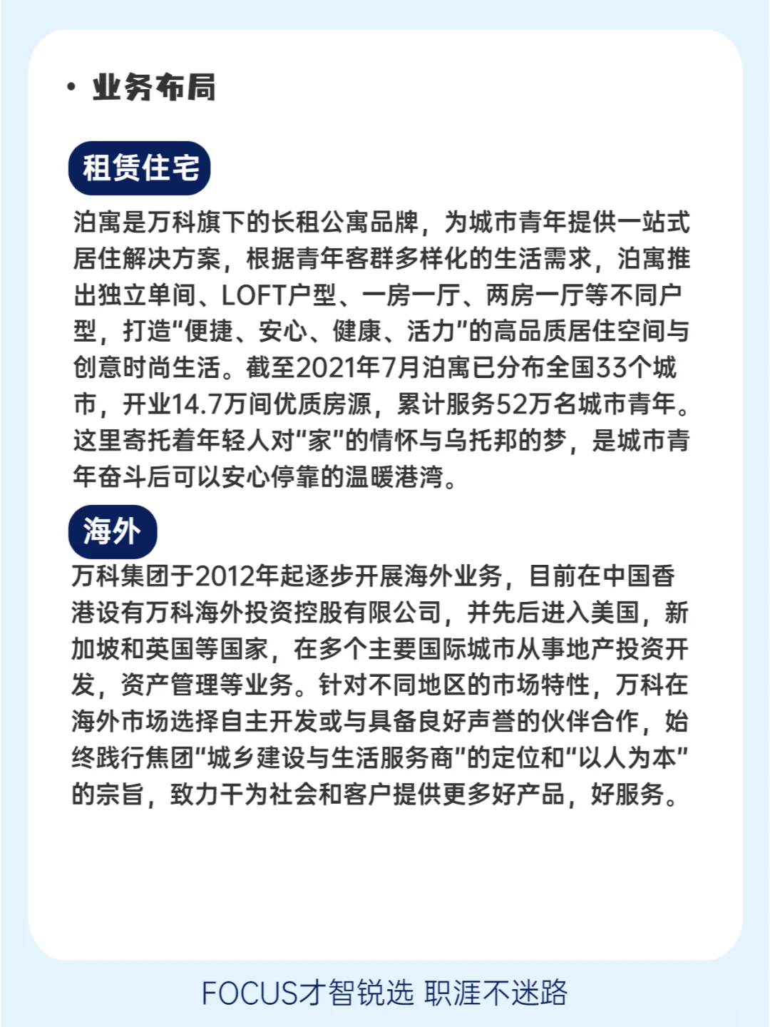 ?每日了解一家企业——万科集团