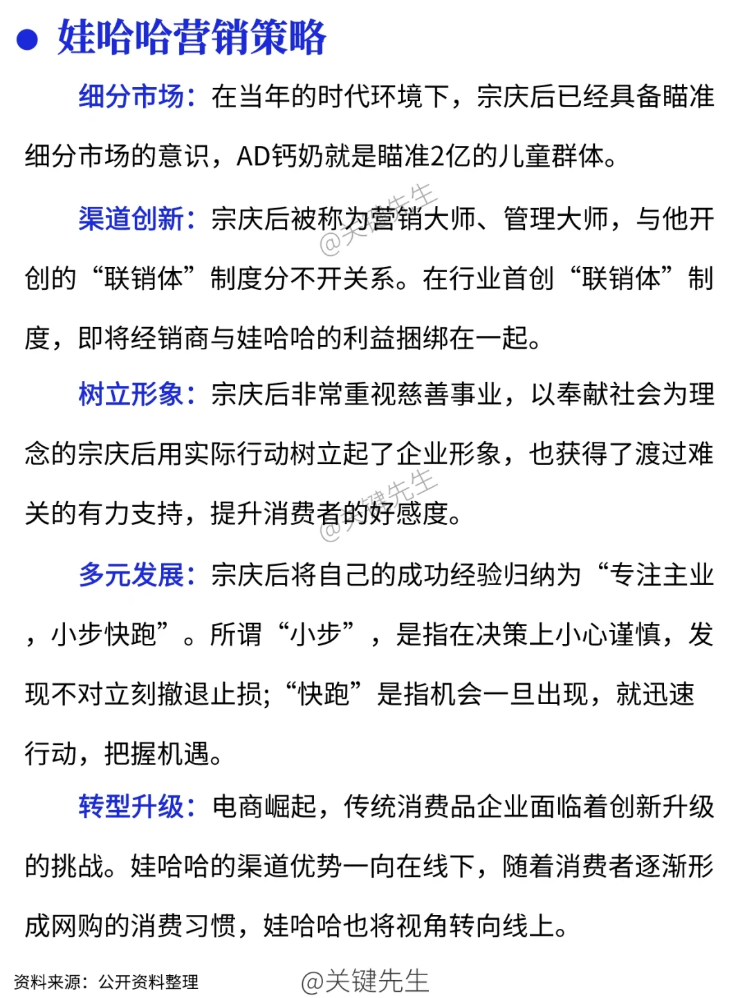 一天吃透一家龙头公司 NO.2 娃哈哈
