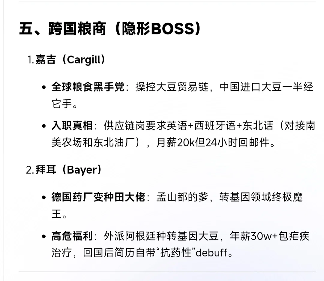 Deepseek锐评农业头部公司，你拿哪家offer