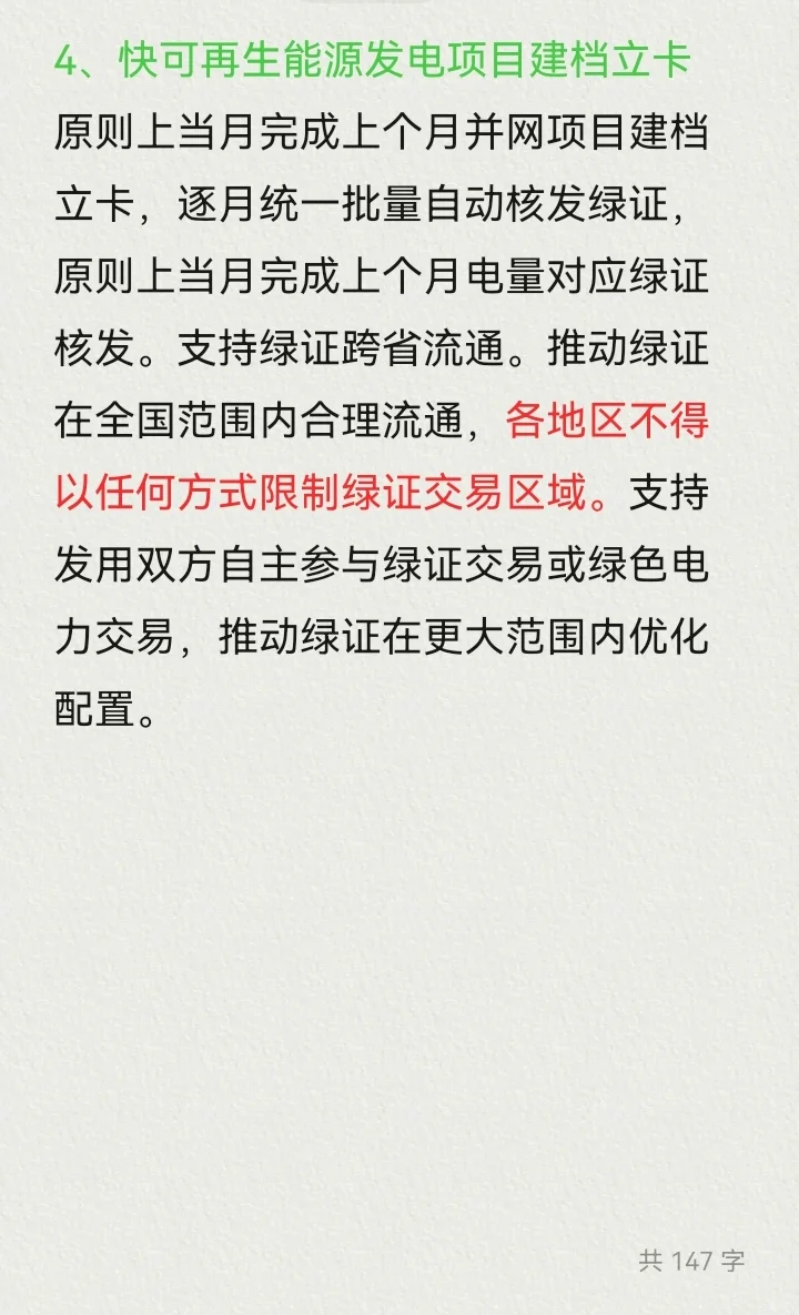 震惊！强制绿电来了！必须80%绿电！