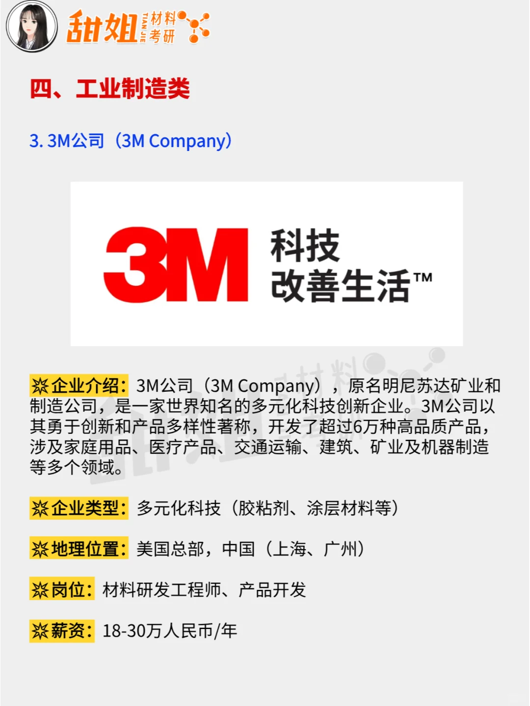 材料就业，这些宝藏外企一定要知道！