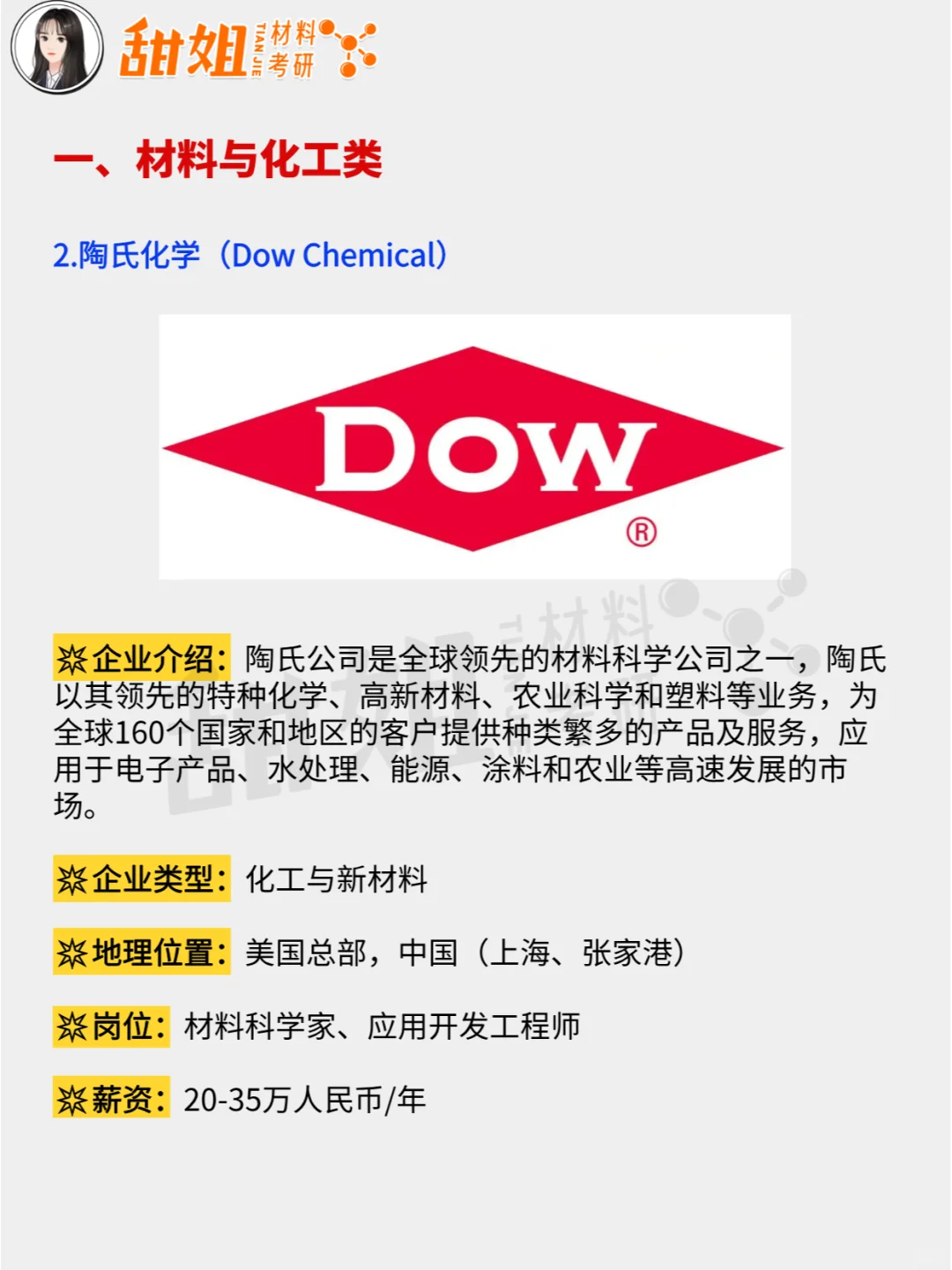 材料就业，这些宝藏外企一定要知道！